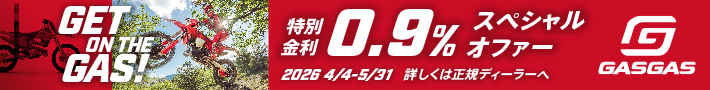 特別金利0.9%スペシャルオファー20264/4-5/31詳しくは正規ディーラーへ